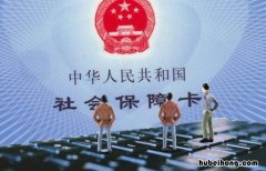 网上申请社保转移要多久 网上申请社保转移要多久完成