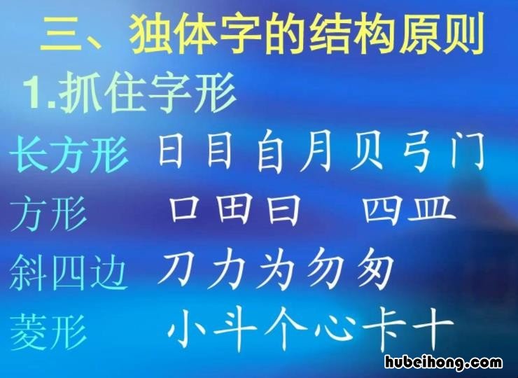 独体结构的字有哪些 独体结构的字有哪些字