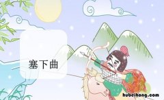 王昌龄《塞下曲四首·其四》翻译是什么 塞下曲四首其四王昌龄