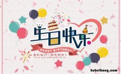 生日最暖心短句有哪些 生日最暖心短句有哪些图片