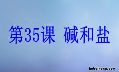 盐和碱反应生成什么 盐和碱反应生成什么盐和水