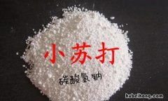 碳酸氢钠是小苏打吗 碳酸氢钠是小苏打吗?