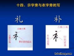 礻字旁的字与什么有关 纟字旁的字都与什么有关