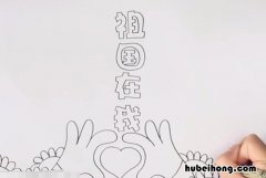 祖国在我心中手抄报怎么画 祖国在我心中手抄报怎么画竖着