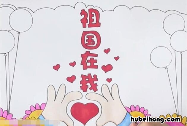 祖国在我心中手抄报怎么画 祖国在我心中手抄报怎么画竖着