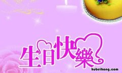 祝老婆生日快乐的祝福语有哪些 祝老婆生日快乐的句子 祝福