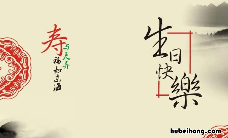 祝老年人生日贺词有哪些 祝老年人的生日祝福