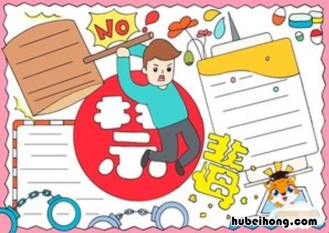 禁毒手抄报内容可以写什么 禁毒手抄报能写什么内容