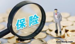 购买分红险时需要注意哪些事项 购买分红险时需要注意哪些事项和要求