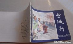空城计是什么意思 空城计的出处