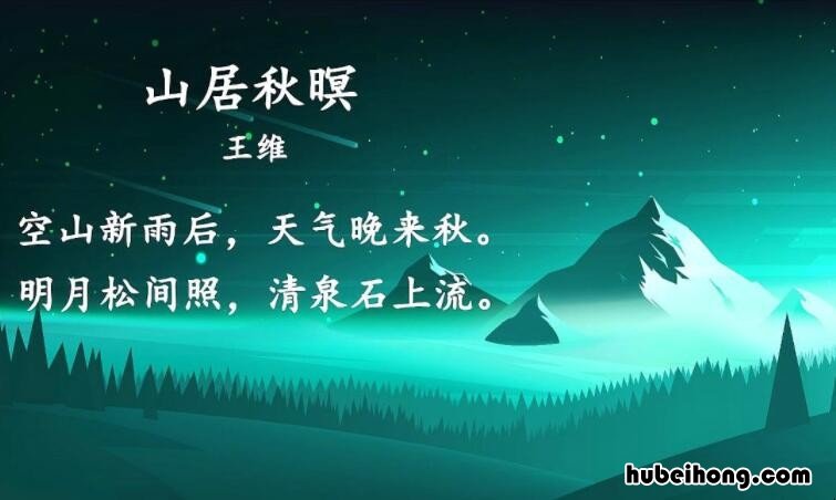 空山新雨后下一句是什么 空山新雨后的下一句是什么诗