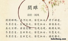 窈窕淑女君子好逑全诗是什么 窈窕淑女君子好逑这首诗的全诗