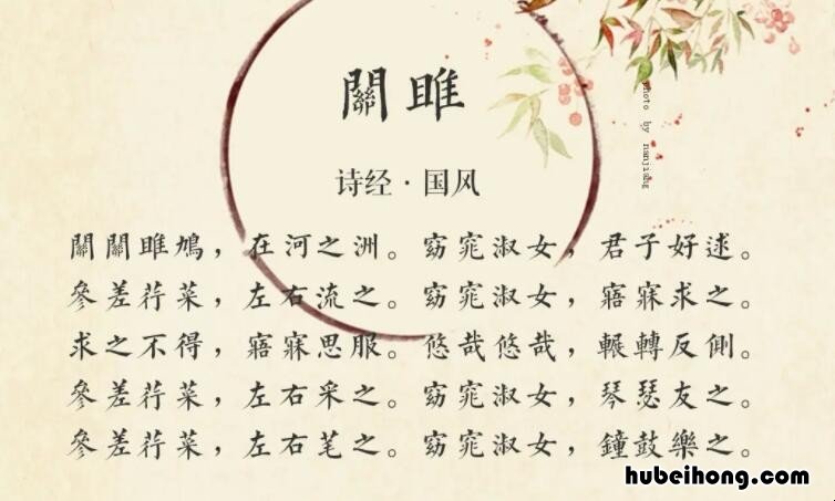 窈窕淑女君子好逑全诗是什么 窈窕淑女君子好逑这首诗的全诗