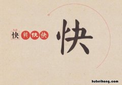 竖心旁的字有哪些 月字旁有哪些字