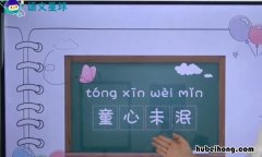 童真未泯是什么意思 童心未泯的感觉