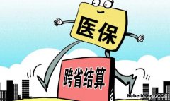 跨省门诊医保的报销步骤是什么 跨省门诊医保怎样报销