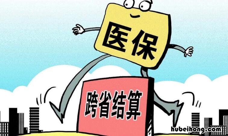 跨省门诊医保的报销步骤是什么 跨省门诊医保怎样报销
