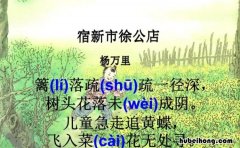 篱落疏疏一径深描写的是什么季节 篱落疏疏一径深的画面