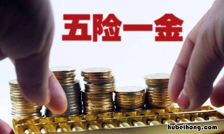 辞职后五险一金如何继续缴纳 辞职后五险一金如何继续缴纳医保