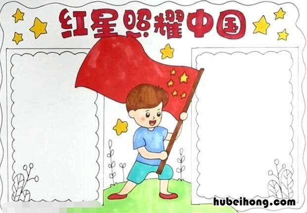 红星照耀中国手抄报怎么画 红星照耀中国手抄报简单又漂亮初中