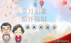 退休祝福语有哪些 退休祝福语有哪些句子