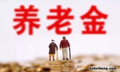 退休金和养老金有哪些区别 退休金和养老金什么区别