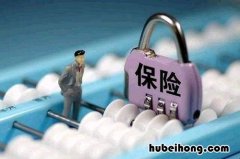 退保对个人有什么影响 退保有啥影响没有