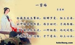 红藕香残玉簟秋出自哪首诗 红藕香残玉簟秋原文