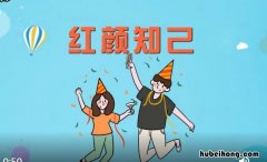 红颜知己是什么意思 男女的红颜知己怎么理解