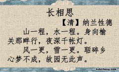 纳兰性德《长相思》的意思是什么 《长相思》纳兰性德意思