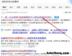 组织机构代码怎么查 就业单位组织机构代码是什么意思
