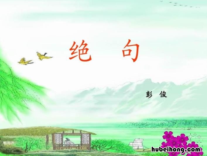 绝句与律诗的区别有哪些 绝句与律诗的区别有哪些方面