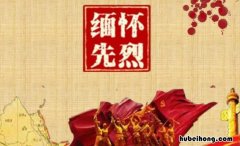缅怀先烈的句子有哪些 缅怀先烈的佳句小学生