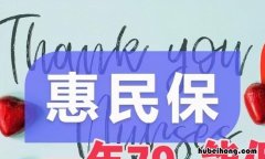 重庆惠民保险怎么买 重庆医保惠民保险