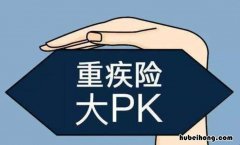 重疾险分红型保险陷阱有哪些 重疾险有分红