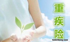 重疾险怎么申请理赔 职工重大疾病险怎么报