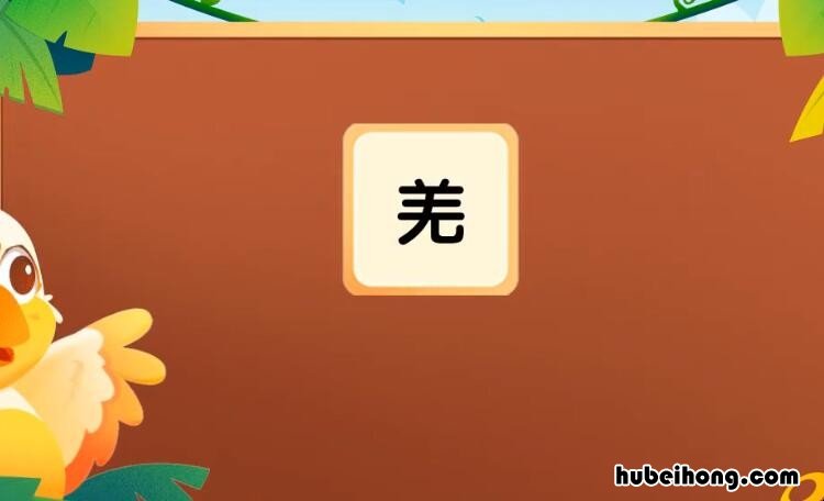 羌字的组词有哪些 羌组词语拼音怎么写