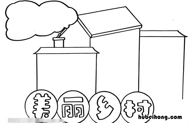 美丽乡村手抄报怎么画 美丽乡村手抄报怎么画图片