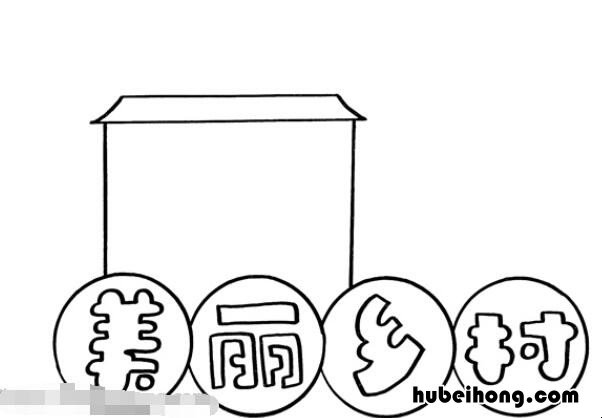 美丽乡村手抄报怎么画 美丽乡村手抄报怎么画图片