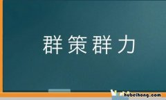 群什么什么力成语是什么 群什么力成语四个字
