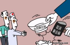 聘用制和编制有什么区别 聘用制和正式人员的退休金有什么区别