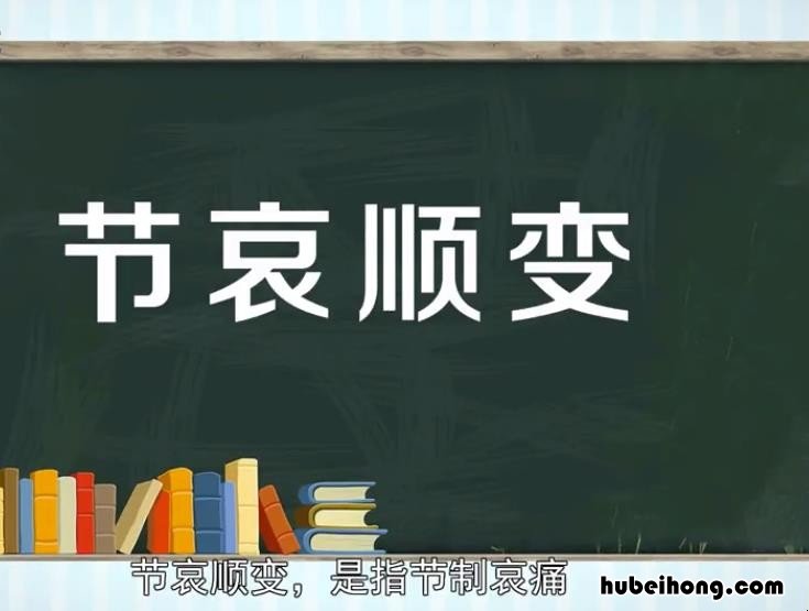 节哀顺变造句怎么造 用节哀顺变怎么造句