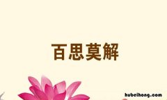 莫加偏旁组词有哪些 莫加偏旁组词组字一年级