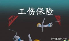 雇主责任险和工伤保险的区别是什么 雇主责任险工伤保险哪个赔偿的多一些