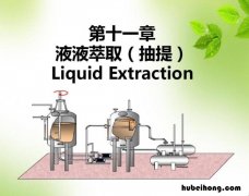 萃取的原理是什么 萃取的原理是什么,为什么萃取也是分离提纯
