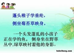 蓬头稚子学垂纶侧坐莓苔草映身的意思是什么 蓬头稚子学垂纶什么意思