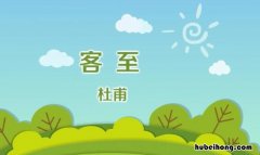 蓬门今始为君开上一句是什么 蓬门今始为君开的上一句