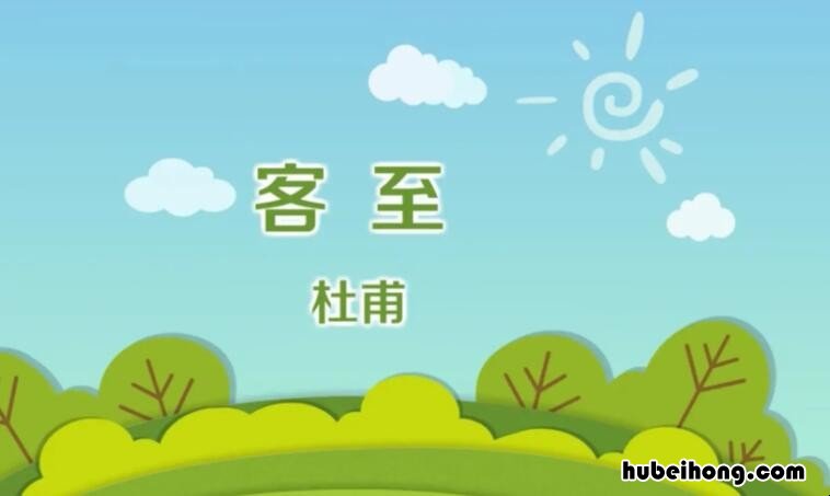 蓬门今始为君开上一句是什么 蓬门今始为君开的上一句