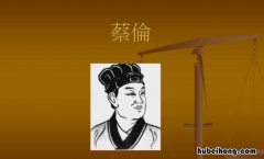 蔡伦是哪里人 蔡伦是湖南哪里人