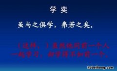 虽与之俱学弗若之矣的意思是什么 虽与之俱学弗若之矣的原因是什么用原文